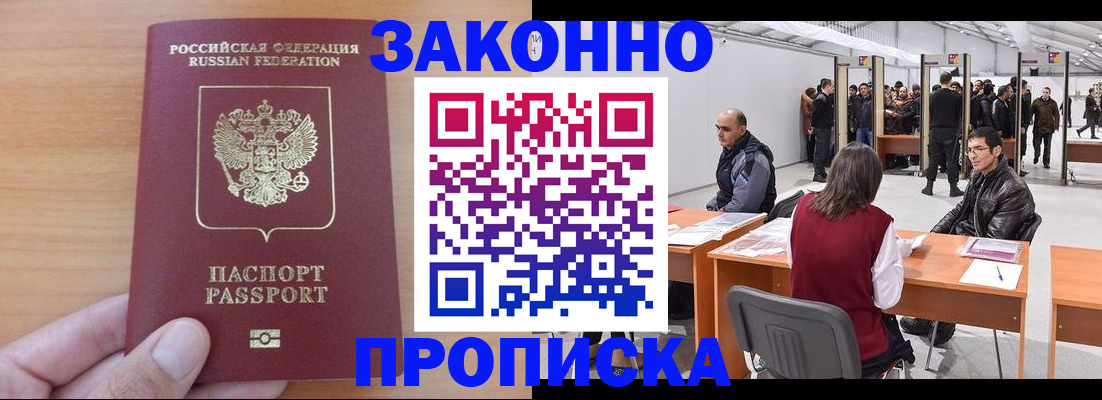 прописка 2025 в Сургуте