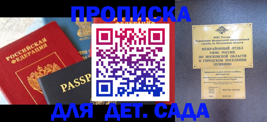 прописка для военкомата в Сургуте