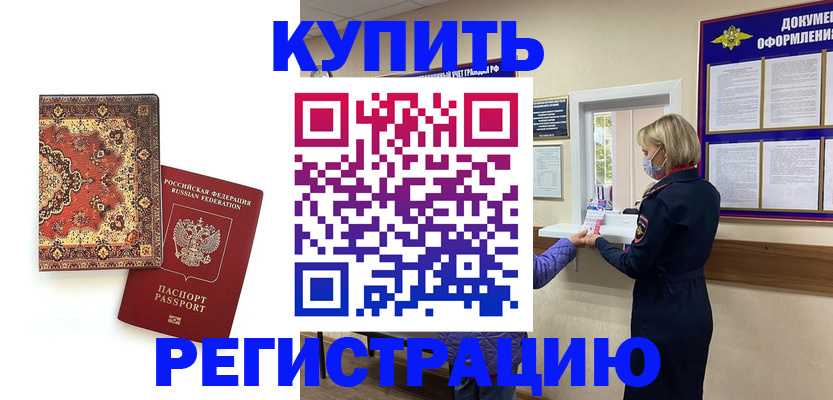 прописка для военкомата в Сургуте