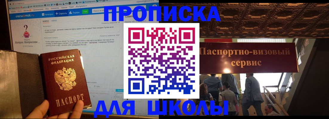 прописка в Сургуте